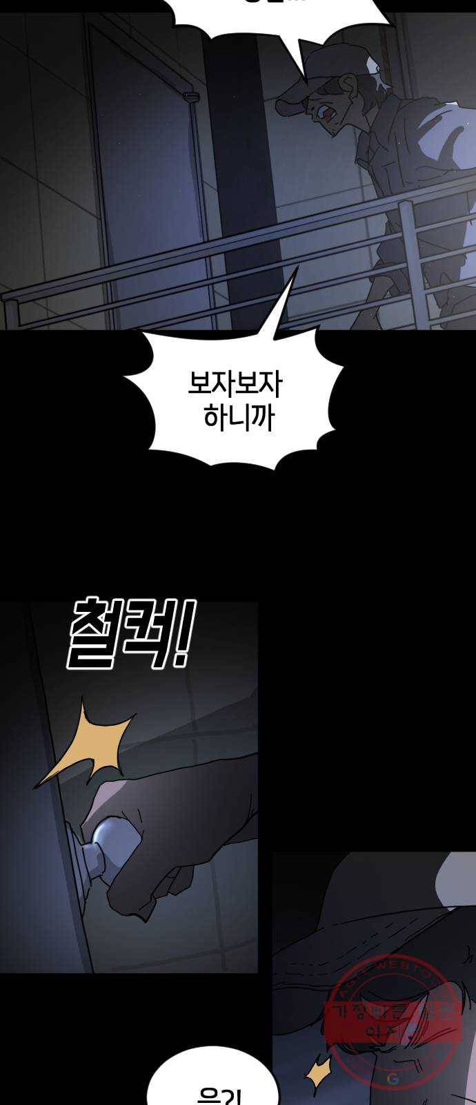 어느날 갑자기 서울은 26화 79