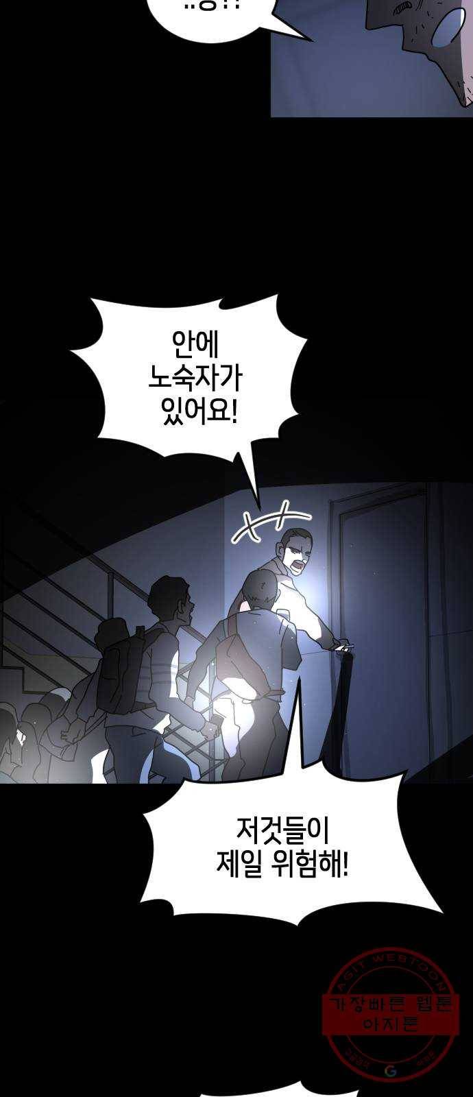 어느날 갑자기 서울은 26화 80