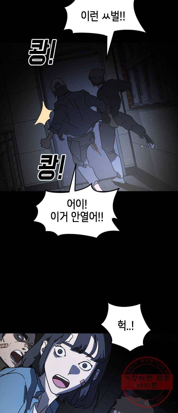 어느날 갑자기 서울은 26화 81