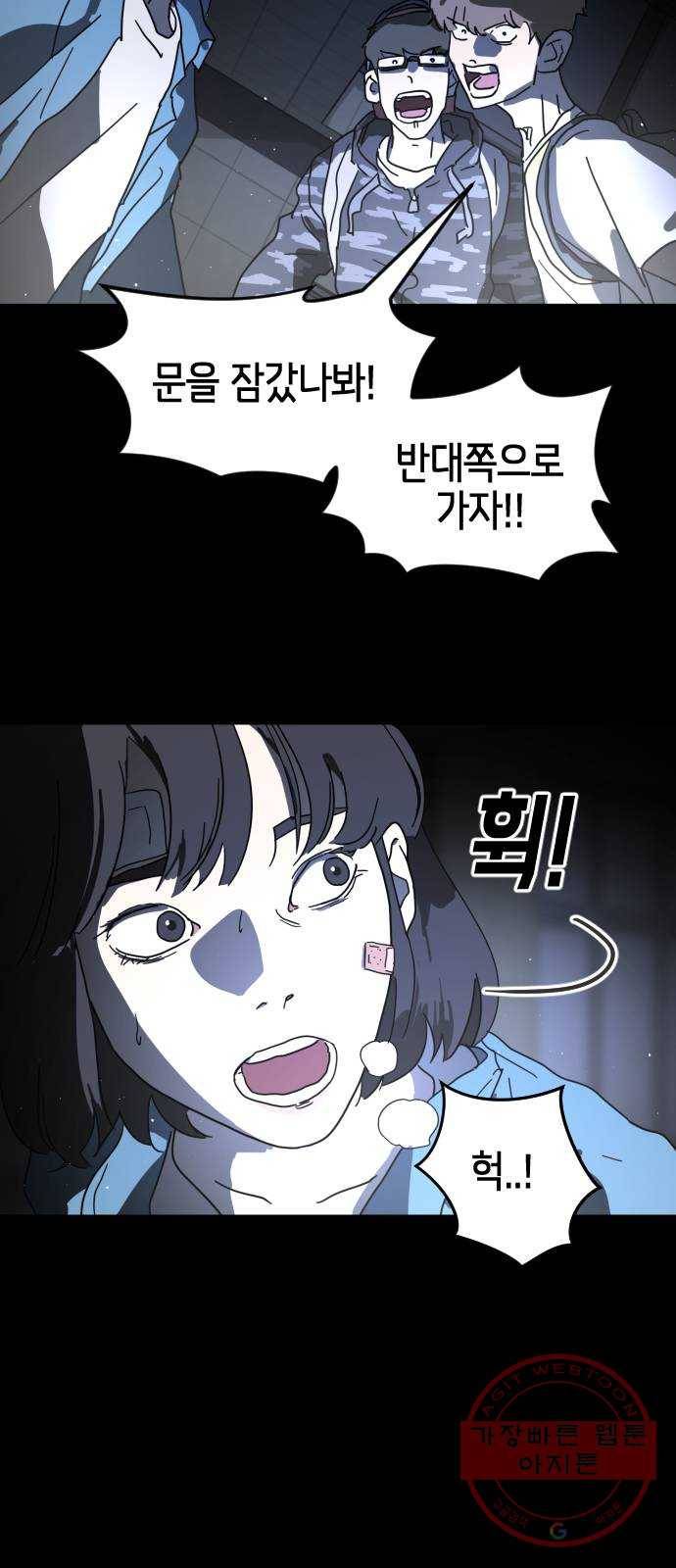 어느날 갑자기 서울은 26화 82