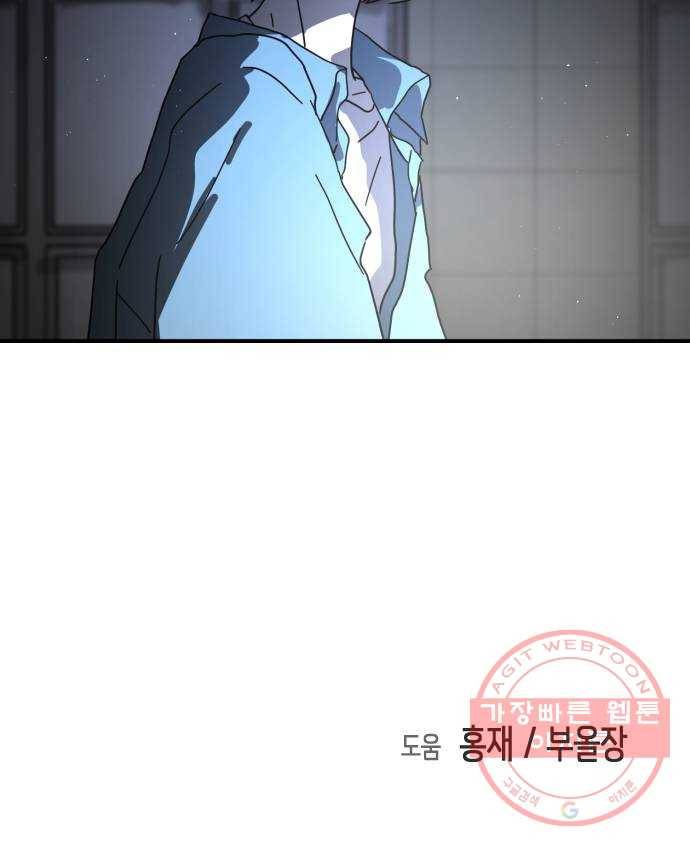 어느날 갑자기 서울은 26화 88