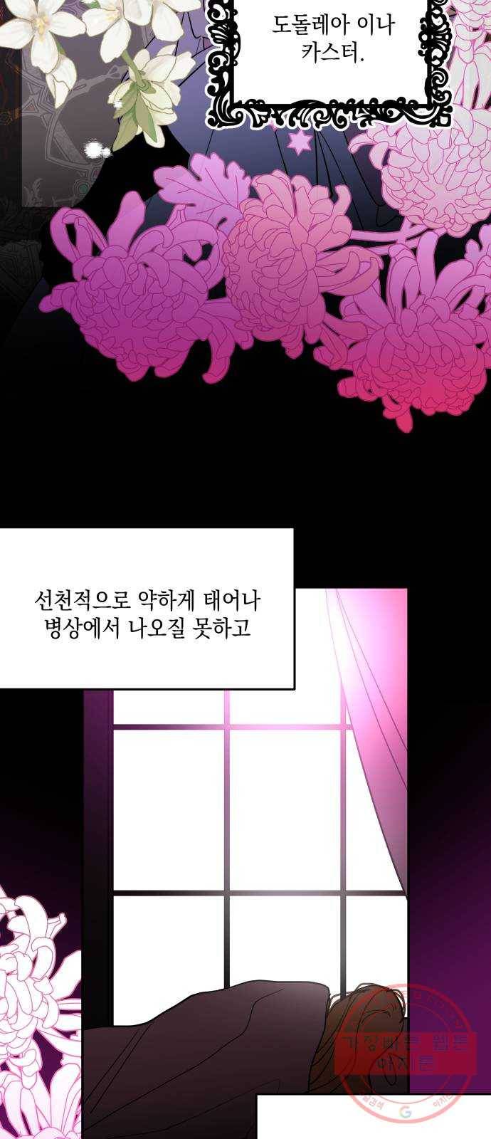 시월드가 내게 집착한다 5화 4