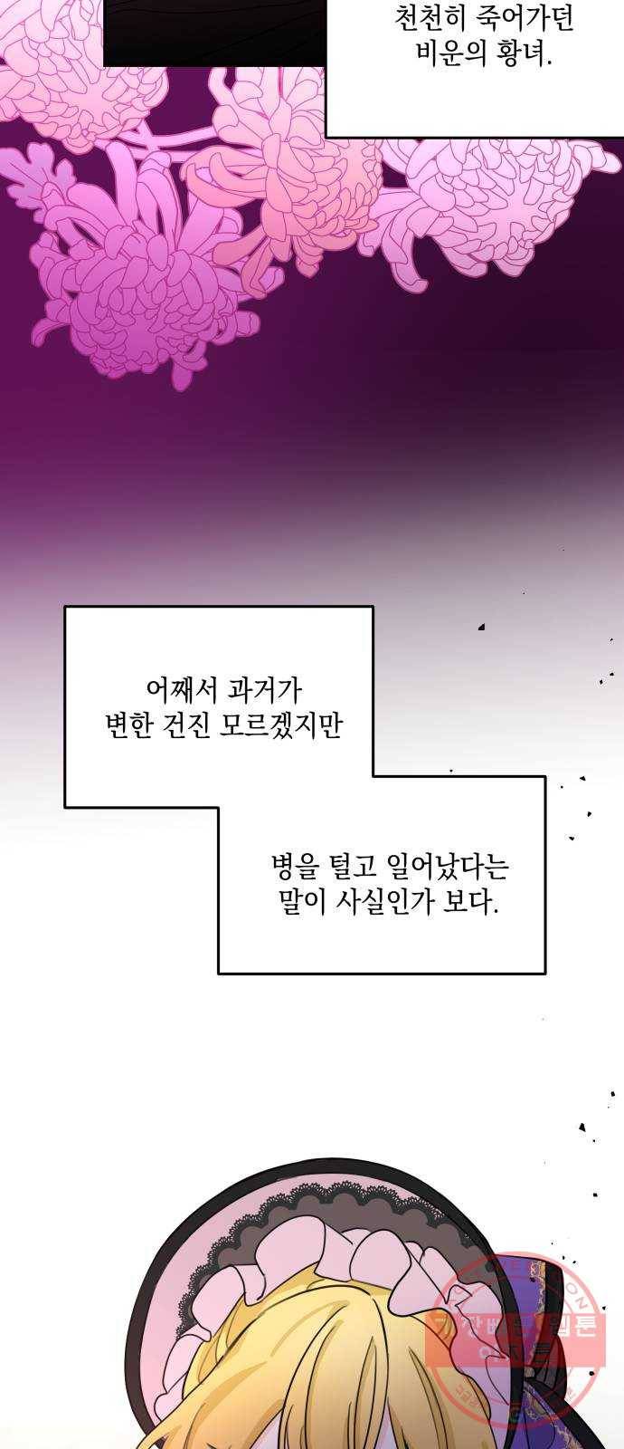 시월드가 내게 집착한다 5화 5