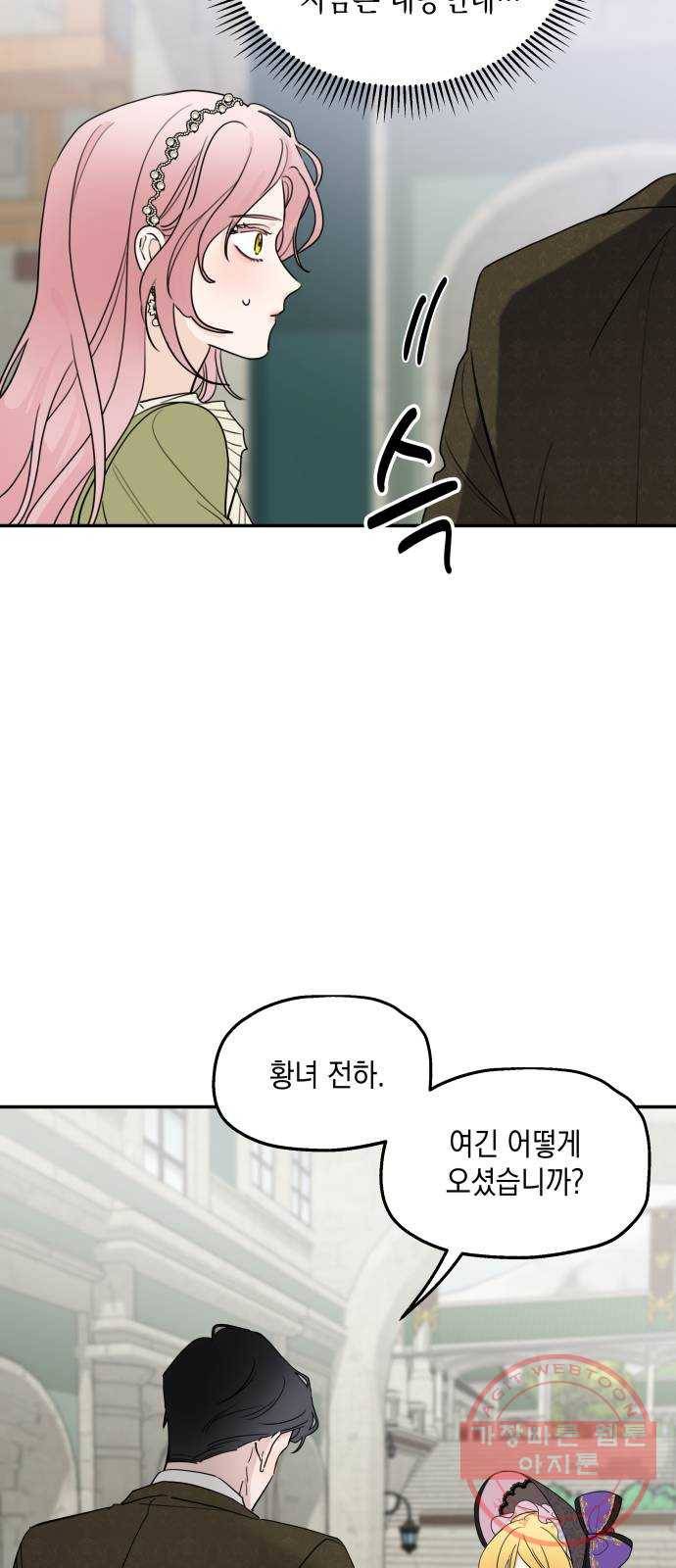 시월드가 내게 집착한다 5화 7
