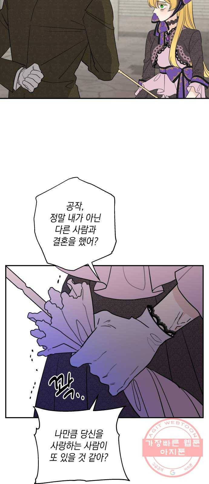 시월드가 내게 집착한다 5화 8
