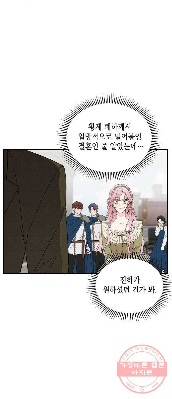 시월드가 내게 집착한다 5화 9