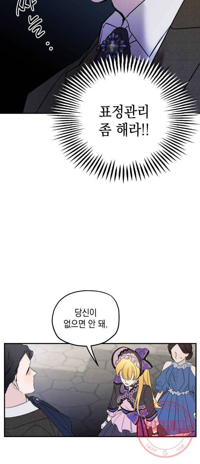 시월드가 내게 집착한다 5화 11
