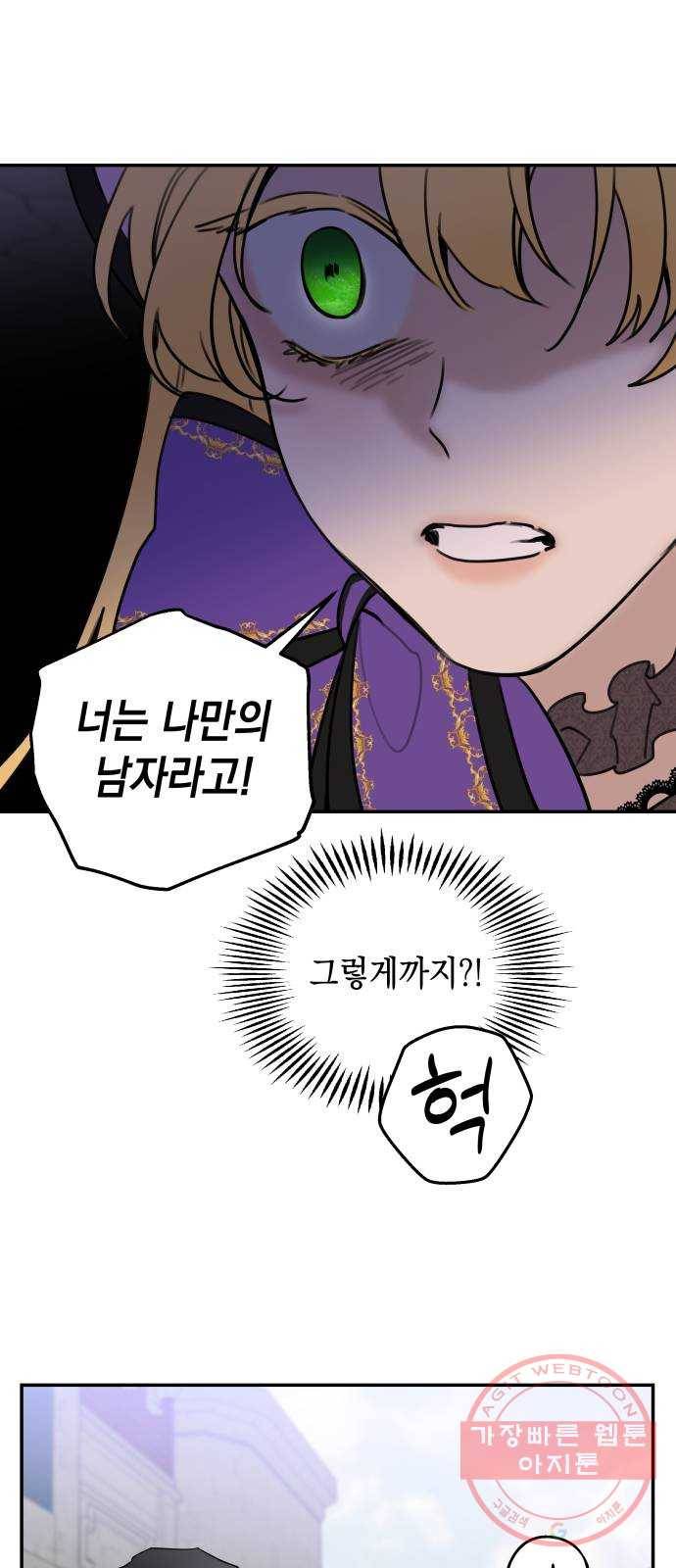 시월드가 내게 집착한다 5화 12