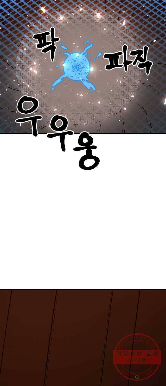 학교정벌 90교시 자승자강 3