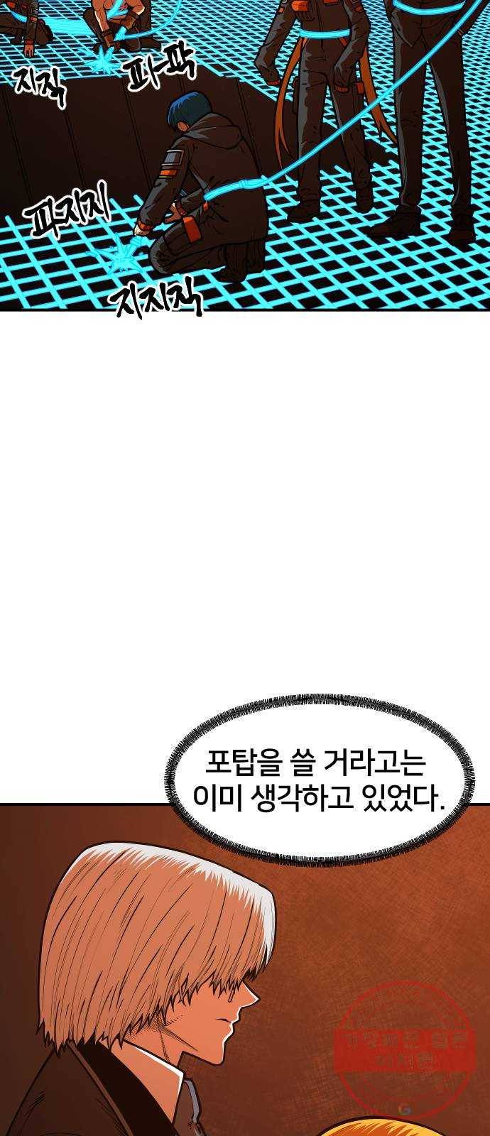 학교정벌 90교시 자승자강 8