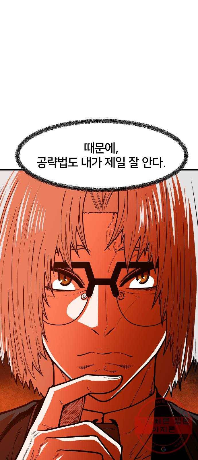 학교정벌 90교시 자승자강 11