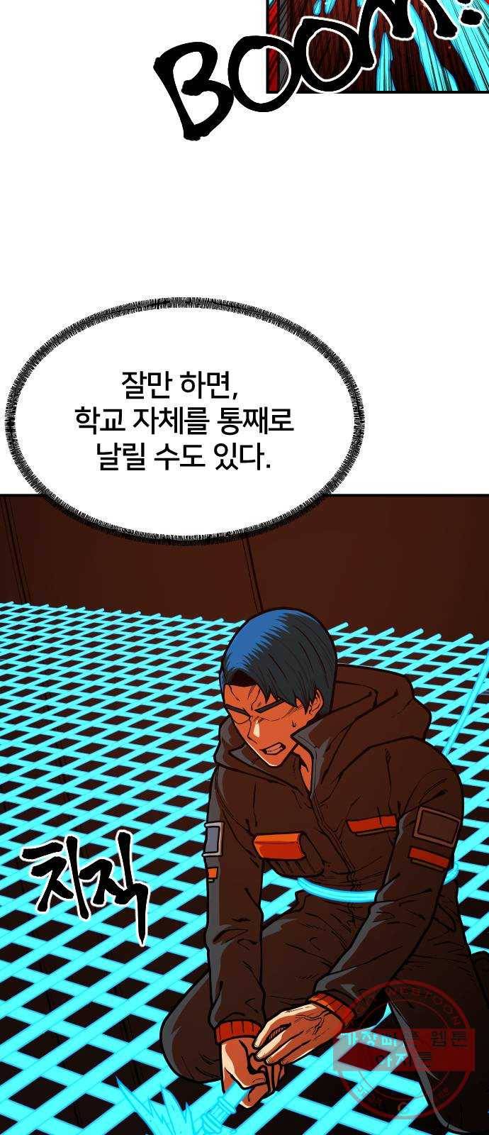 학교정벌 90교시 자승자강 13