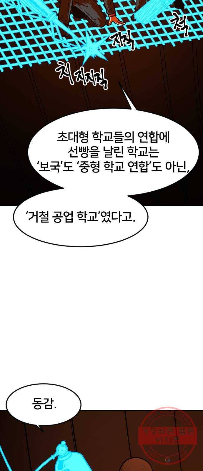 학교정벌 90교시 자승자강 18