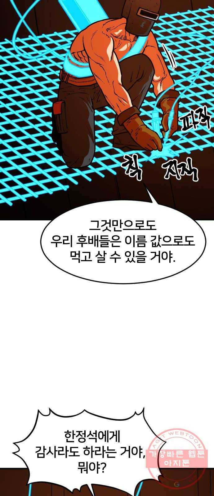 학교정벌 90교시 자승자강 19