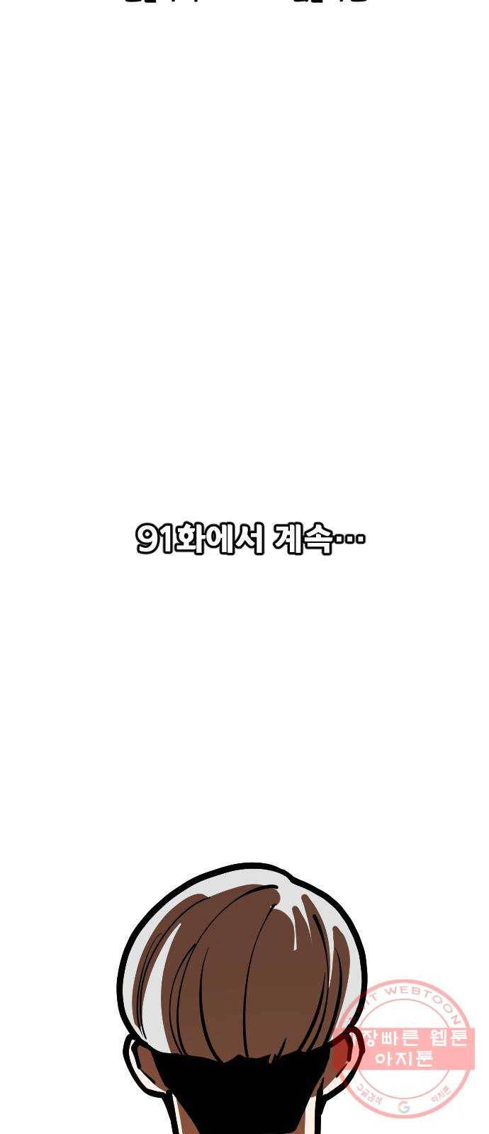 학교정벌 90교시 자승자강 82