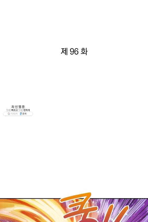 각성검신 96화 1