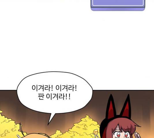 판타지 여동생! 130화 2