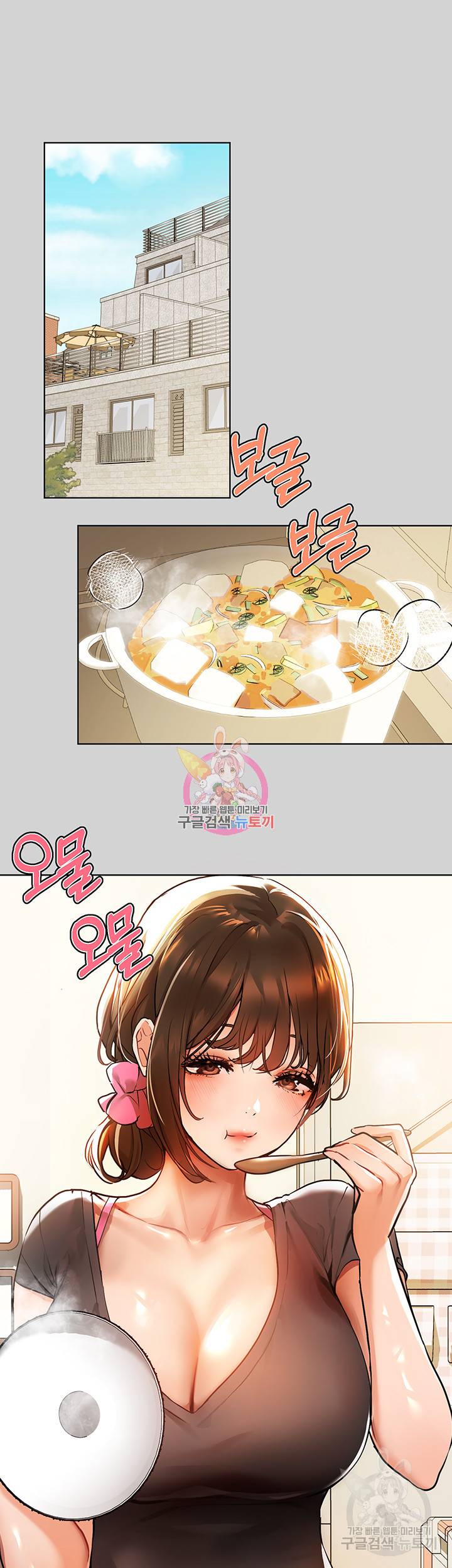 건물주 누나 24화 1