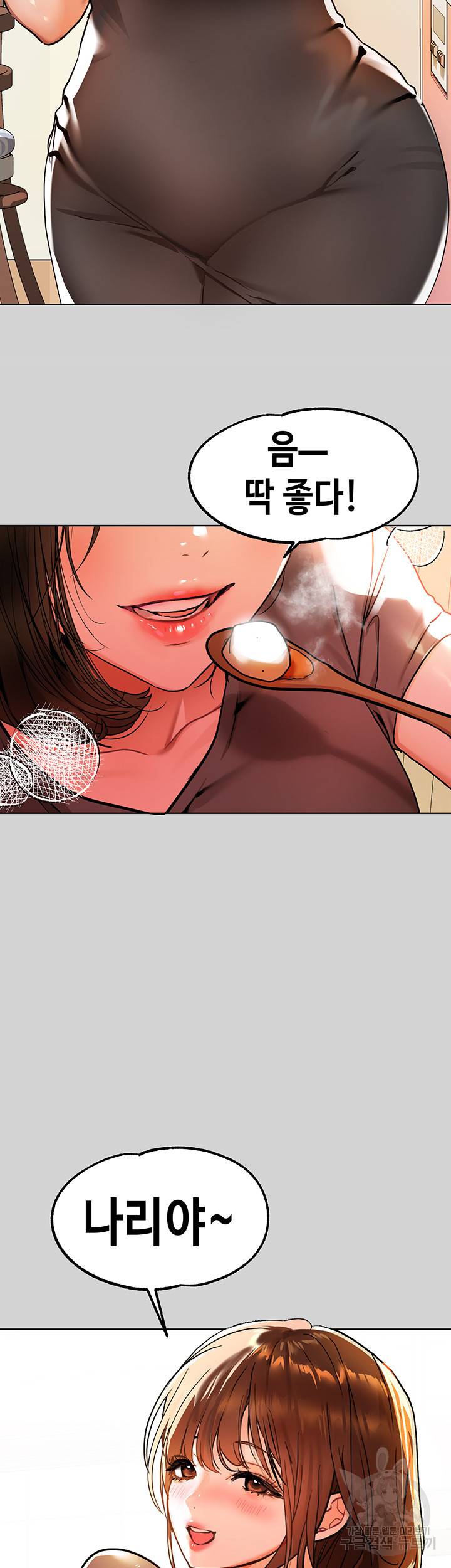 건물주 누나 24화 2
