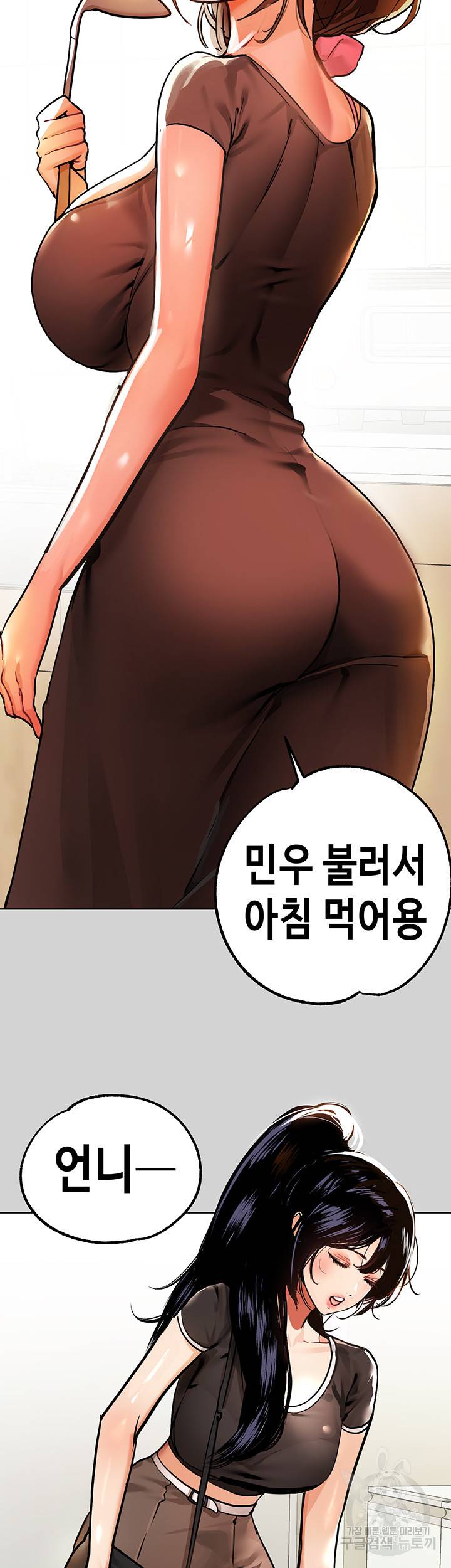건물주 누나 24화 3