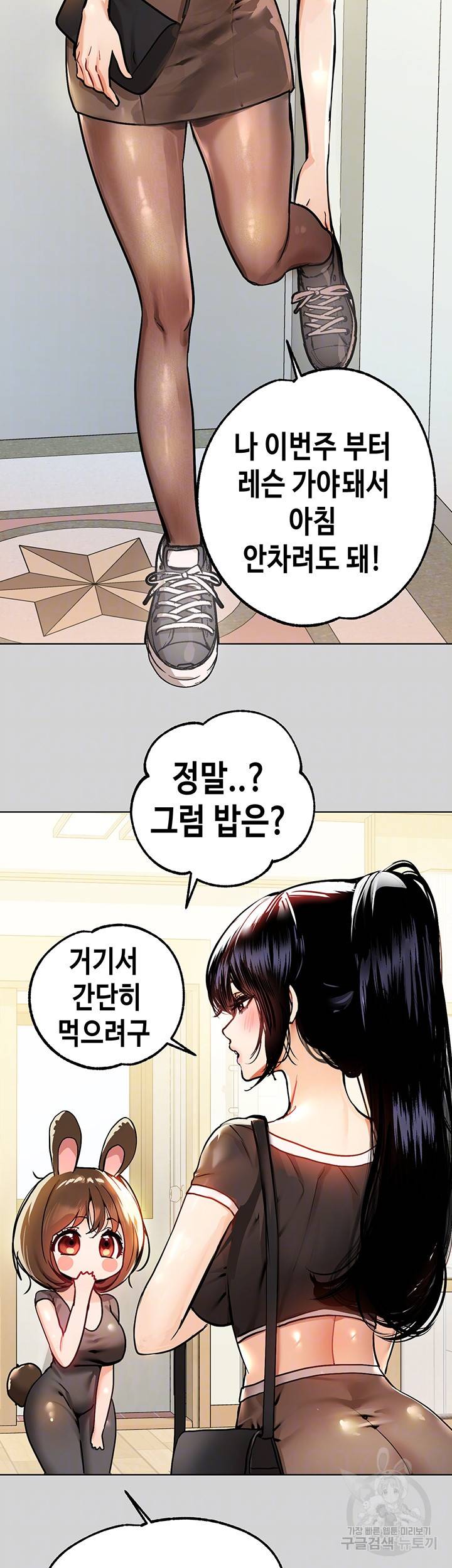 건물주 누나 24화 4