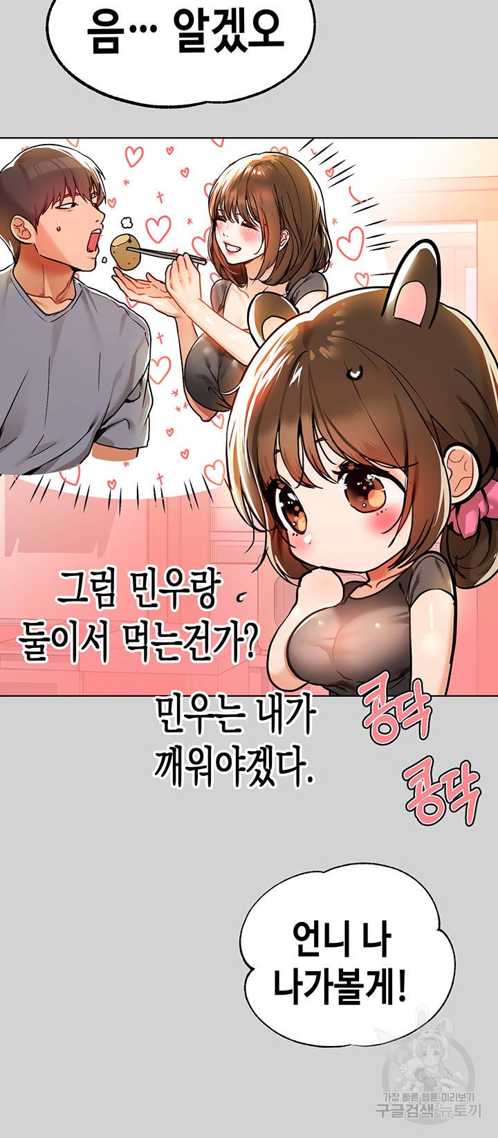 건물주 누나 24화 5