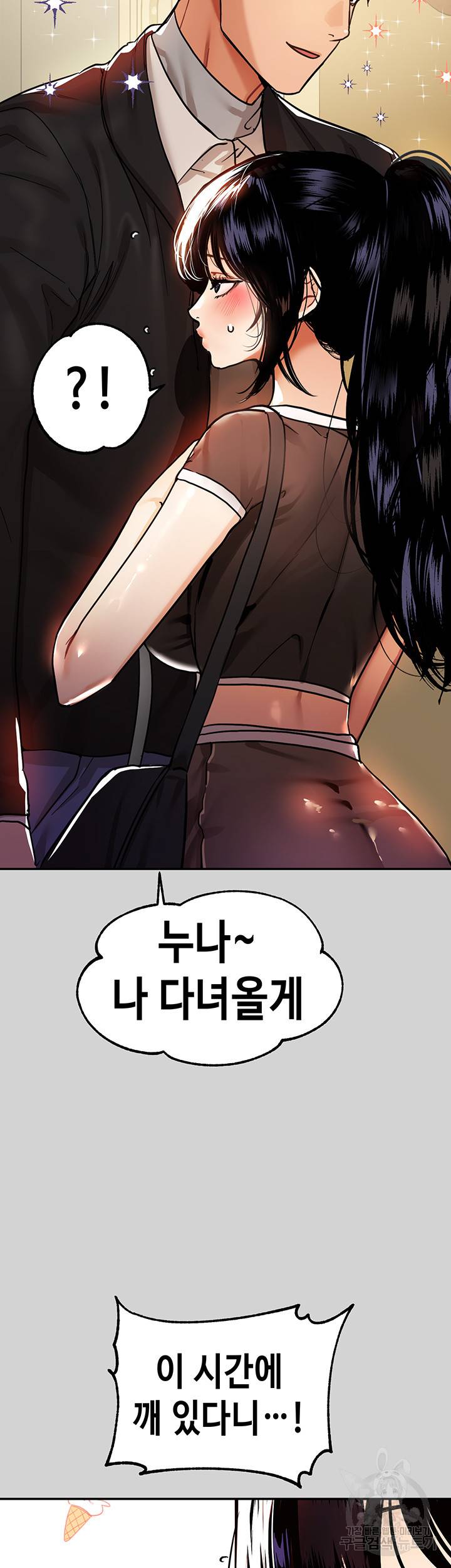 건물주 누나 24화 7
