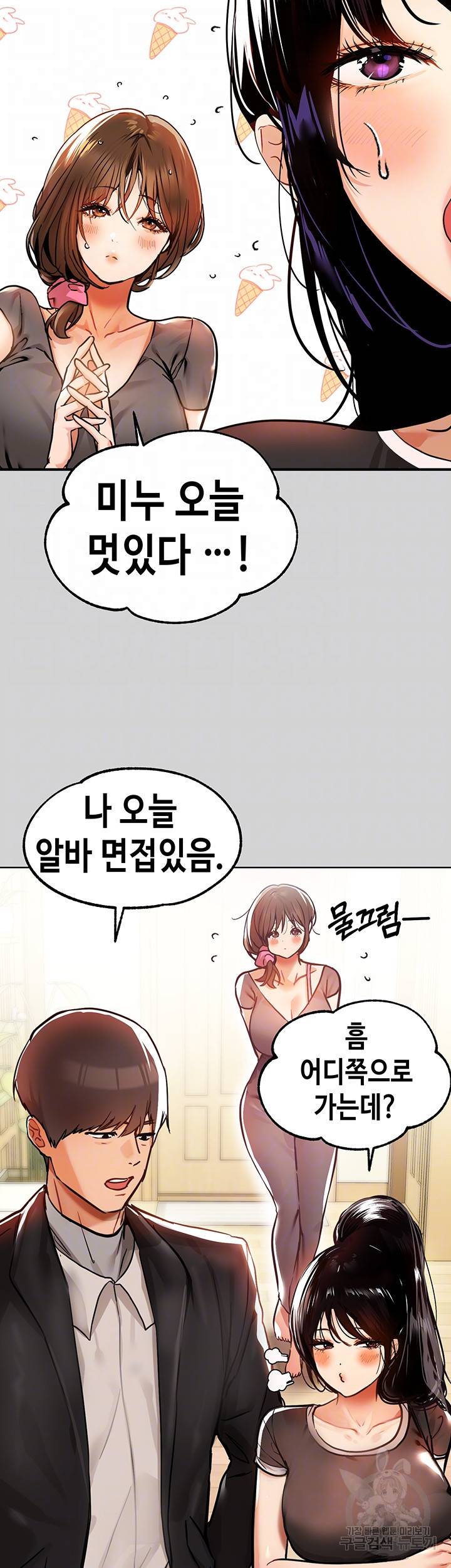 건물주 누나 24화 8