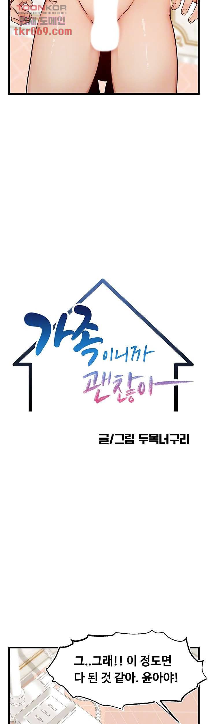 가족이니까 괜찮아 7화 8