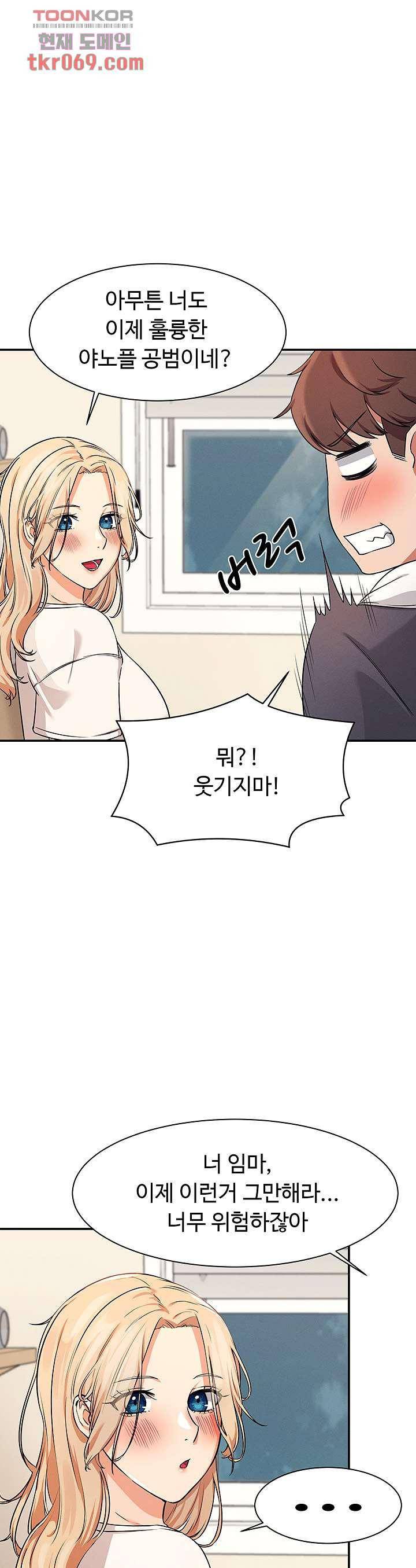 공대엔 여신이 없다? 8화 1