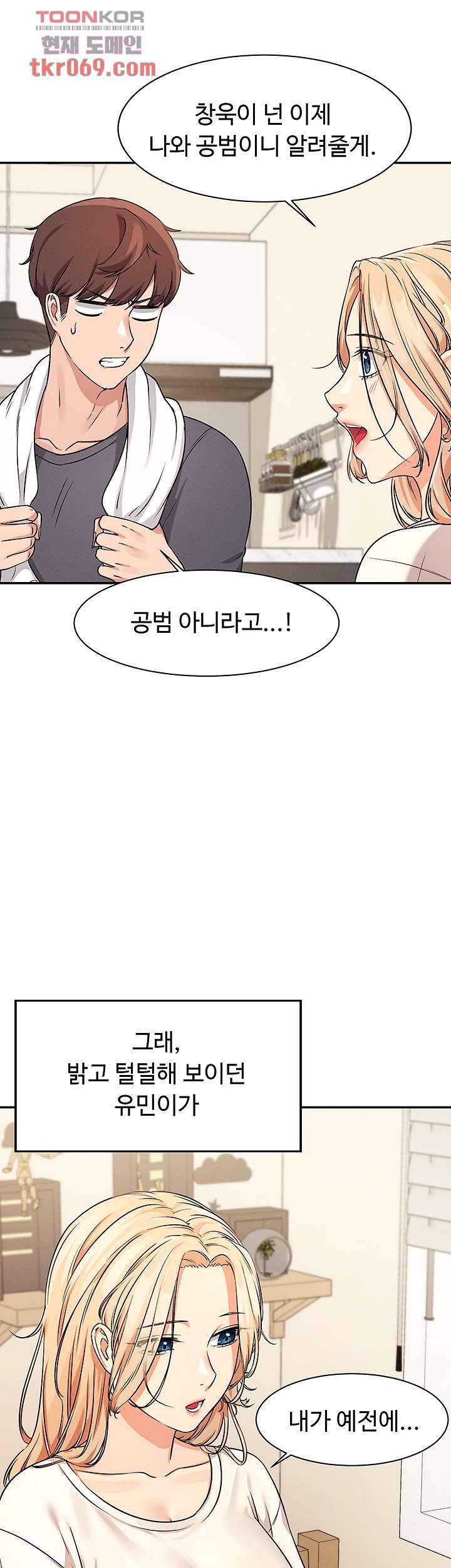공대엔 여신이 없다? 8화 3