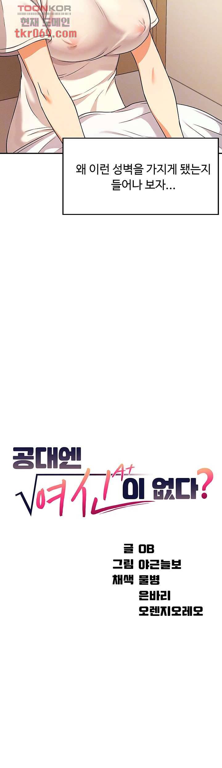 공대엔 여신이 없다? 8화 4