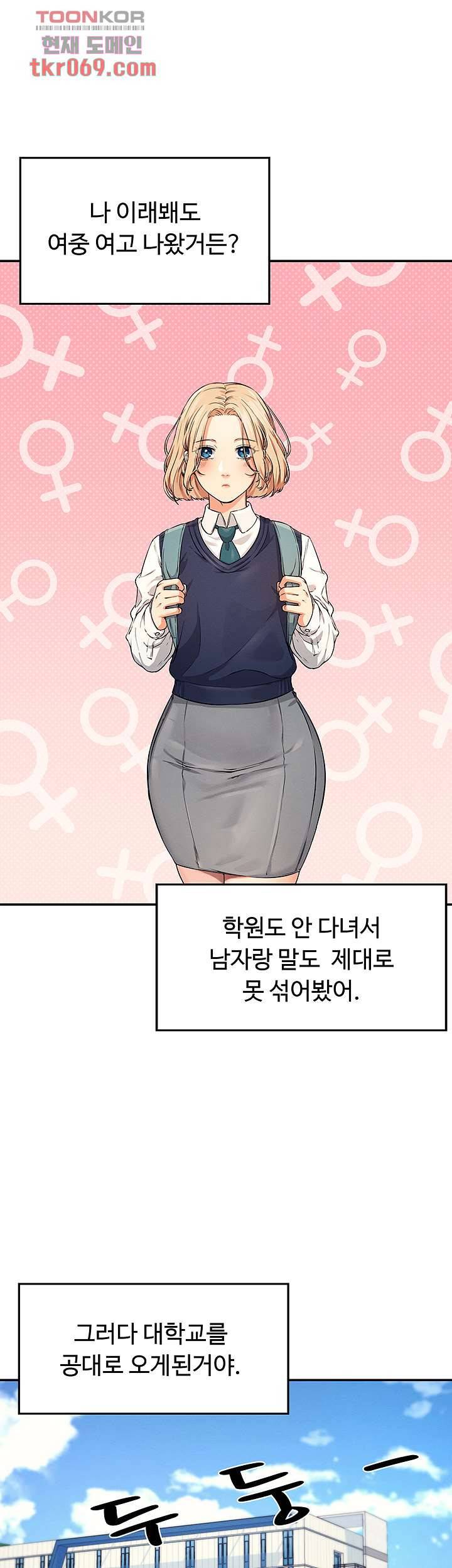 공대엔 여신이 없다? 8화 5