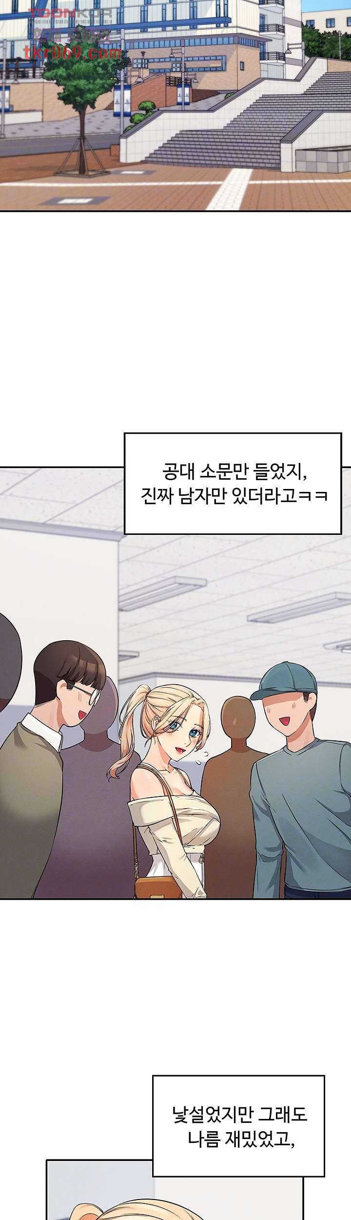 공대엔 여신이 없다? 8화 6