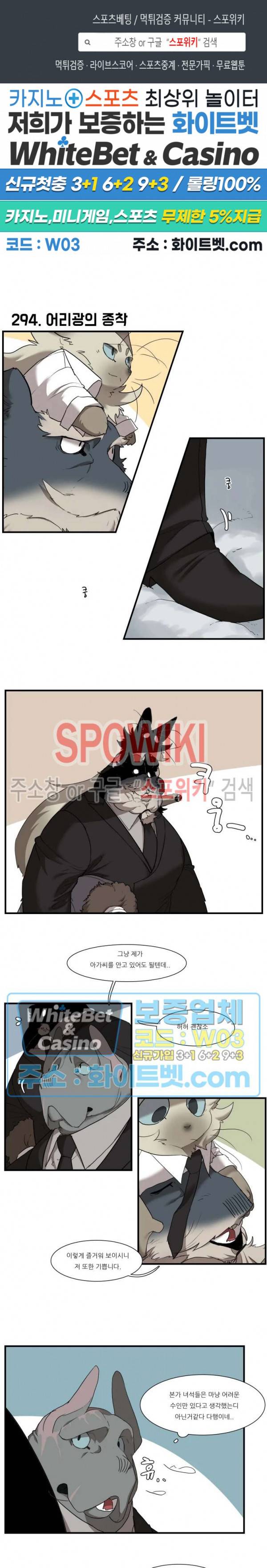 고양이 아가씨와 경호원들 246화 1