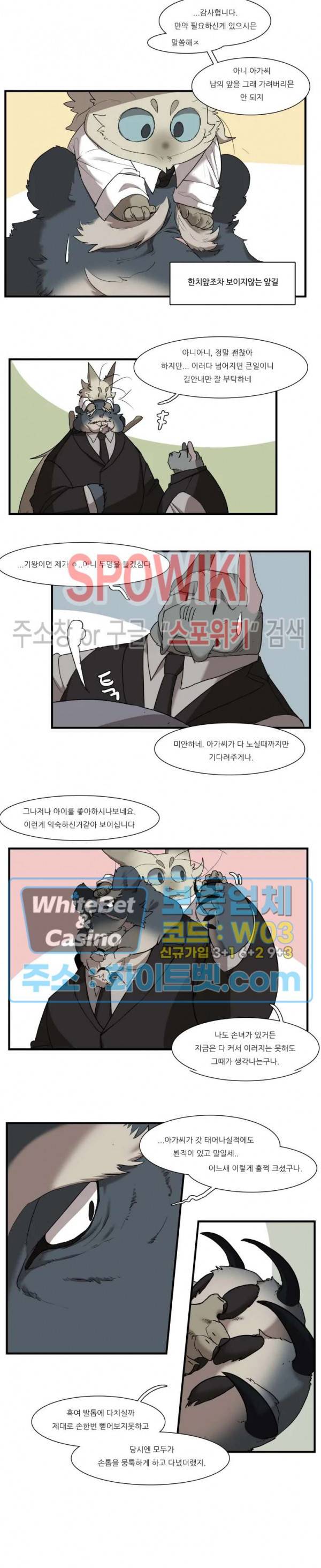 고양이 아가씨와 경호원들 246화 2