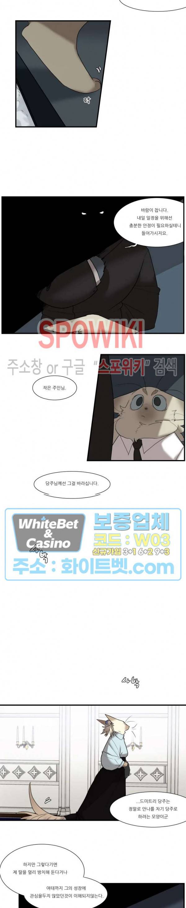 고양이 아가씨와 경호원들 246화 4