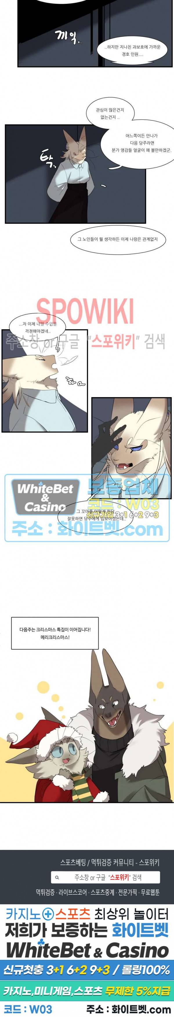 고양이 아가씨와 경호원들 246화 5