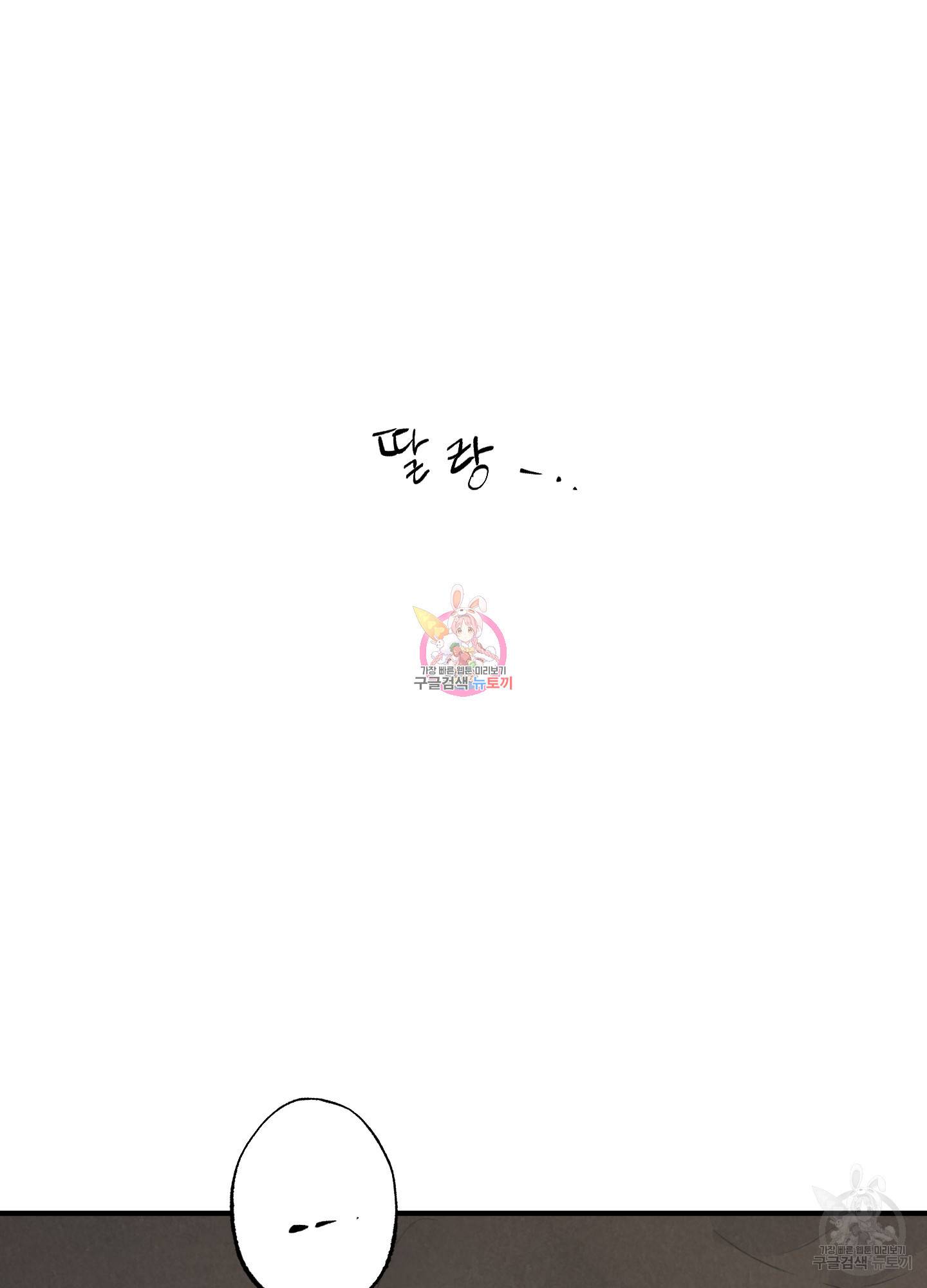 사파리 게임 외전 2화 1