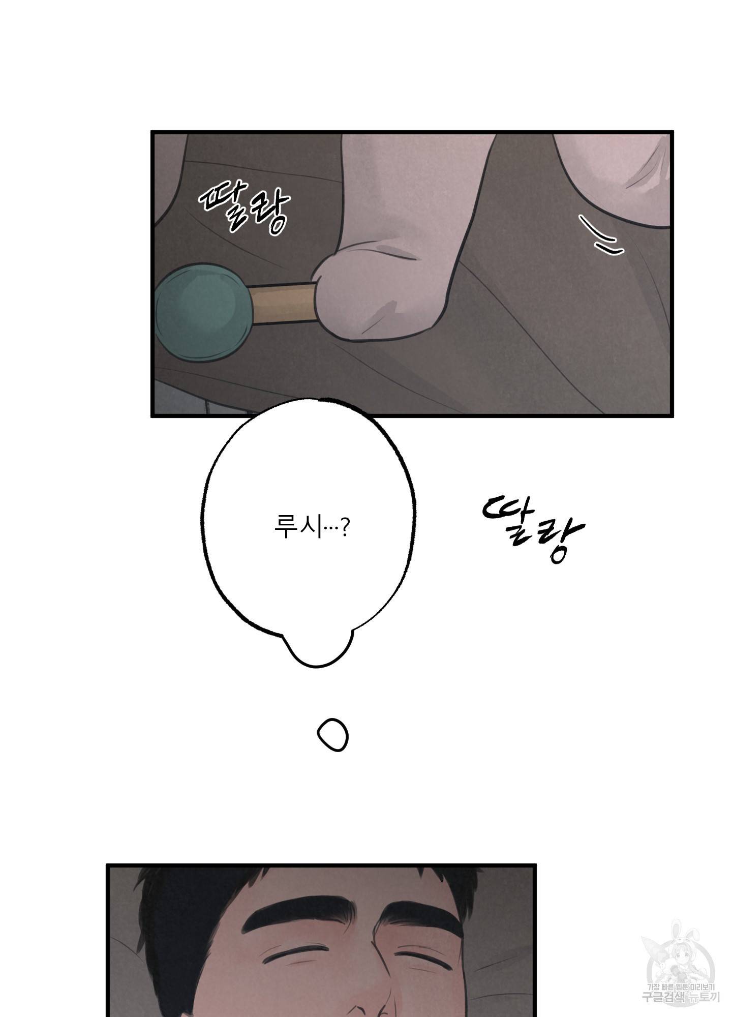 사파리 게임 외전 2화 3