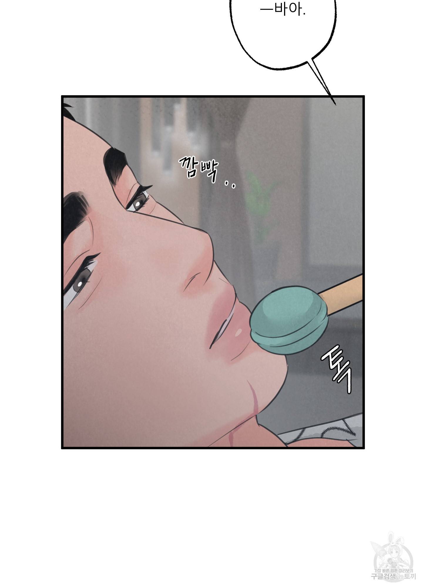 사파리 게임 외전 2화 5