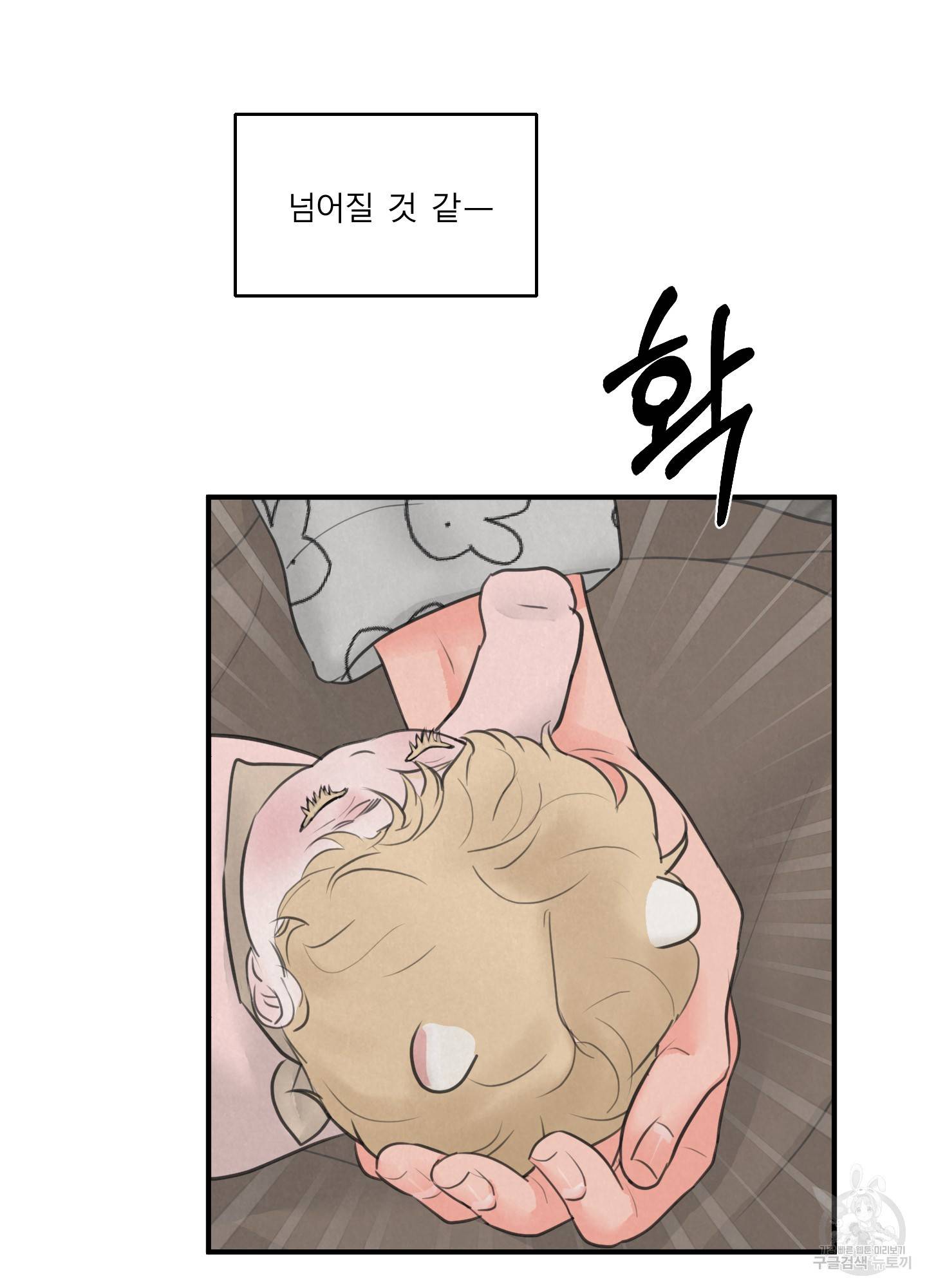 사파리 게임 외전 2화 11