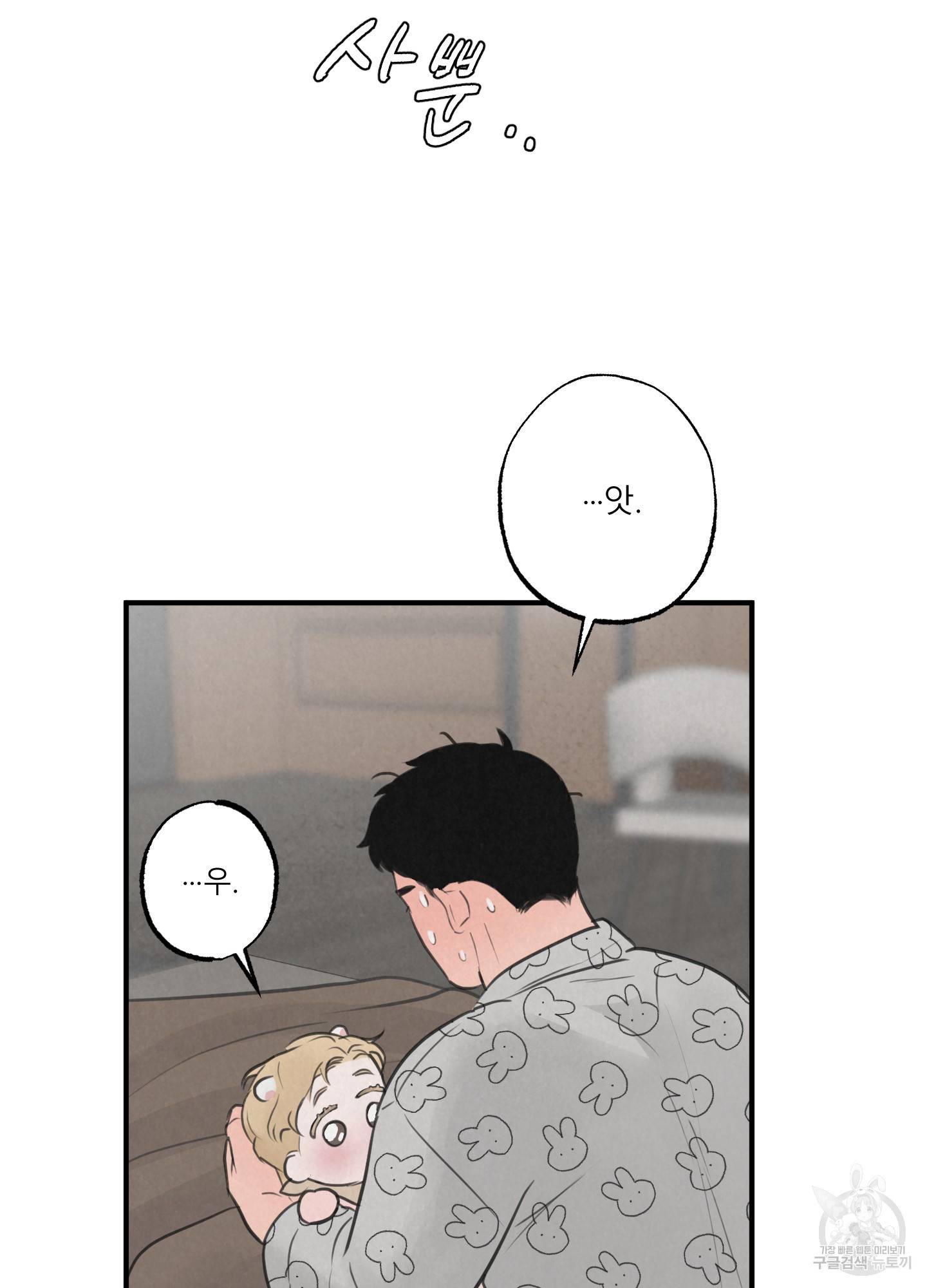 사파리 게임 외전 2화 12