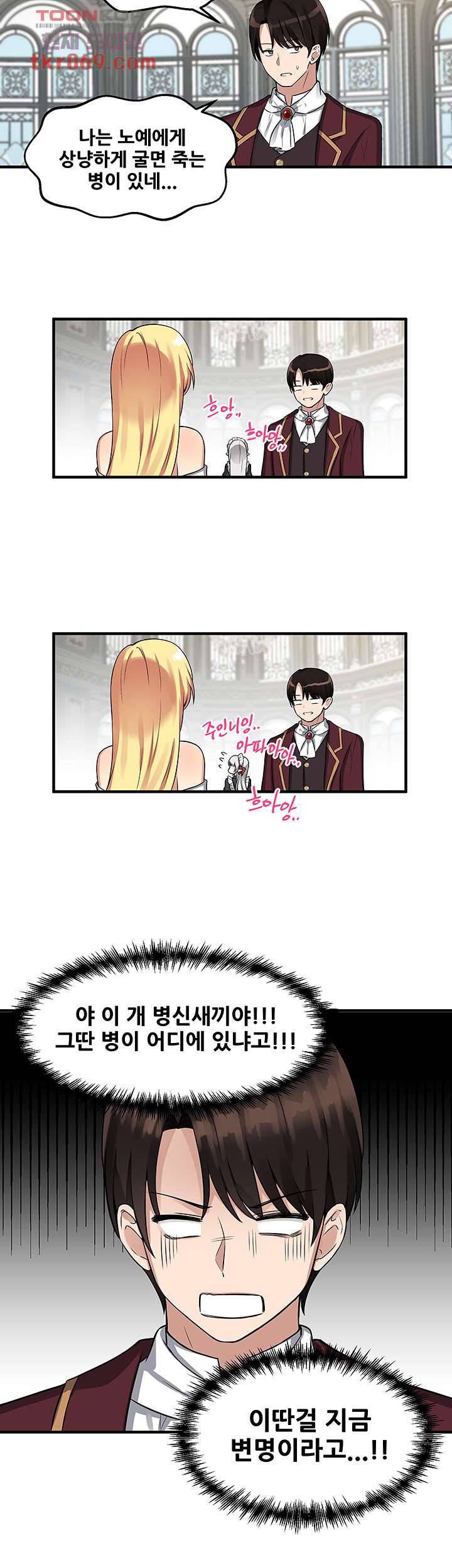 매도당하고 싶은 엘프님 8화 2