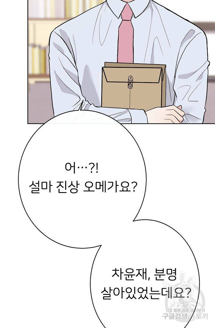제 아이입니다만! 6화 5