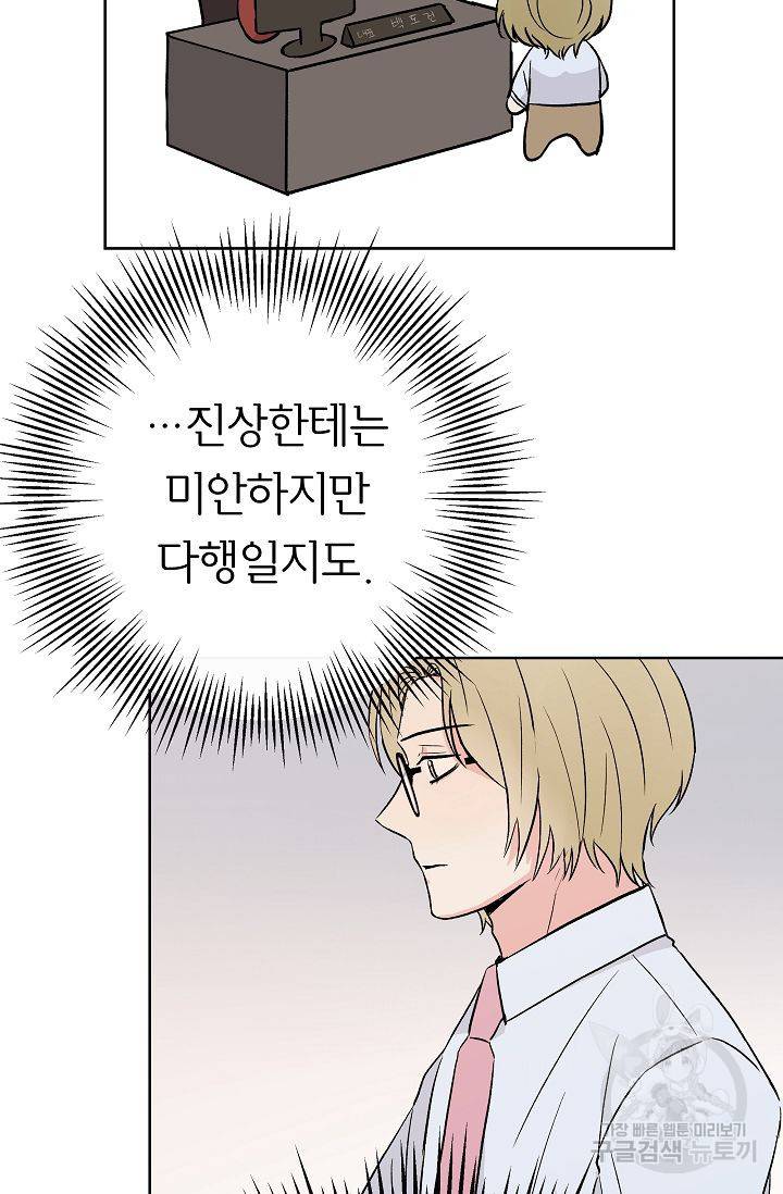 제 아이입니다만! 6화 9