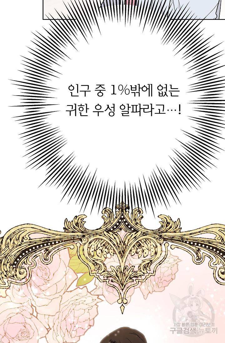 제 아이입니다만! 6화 10