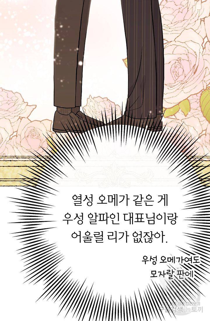 제 아이입니다만! 6화 12