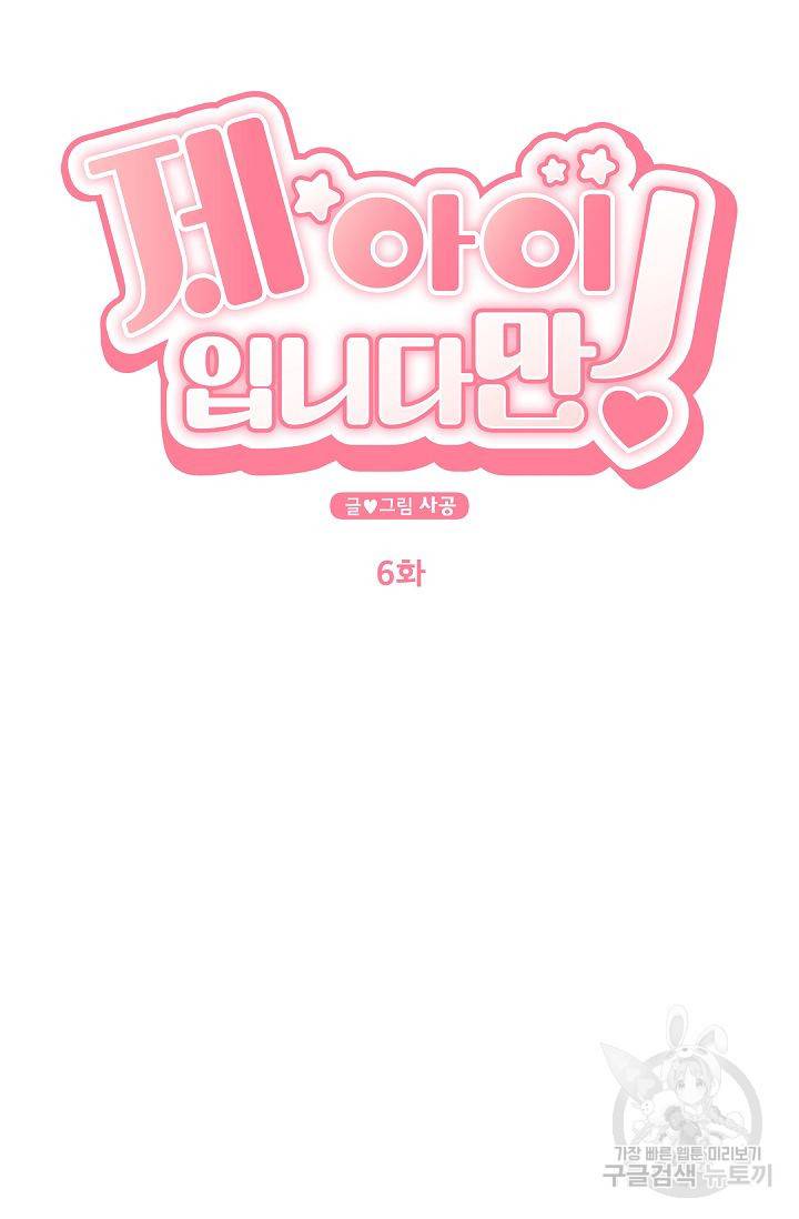 제 아이입니다만! 6화 19