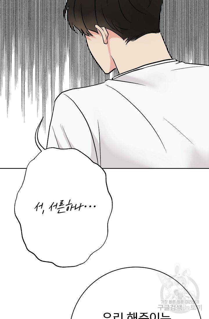 제 아이입니다만! 6화 31
